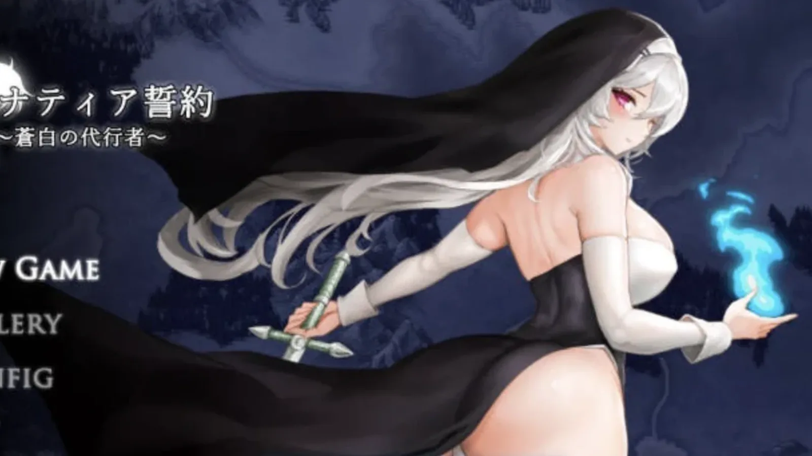 露娜蒂亚誓约～苍白代行者 ルナティア誓約～蒼白の代行者～媒体参考 1