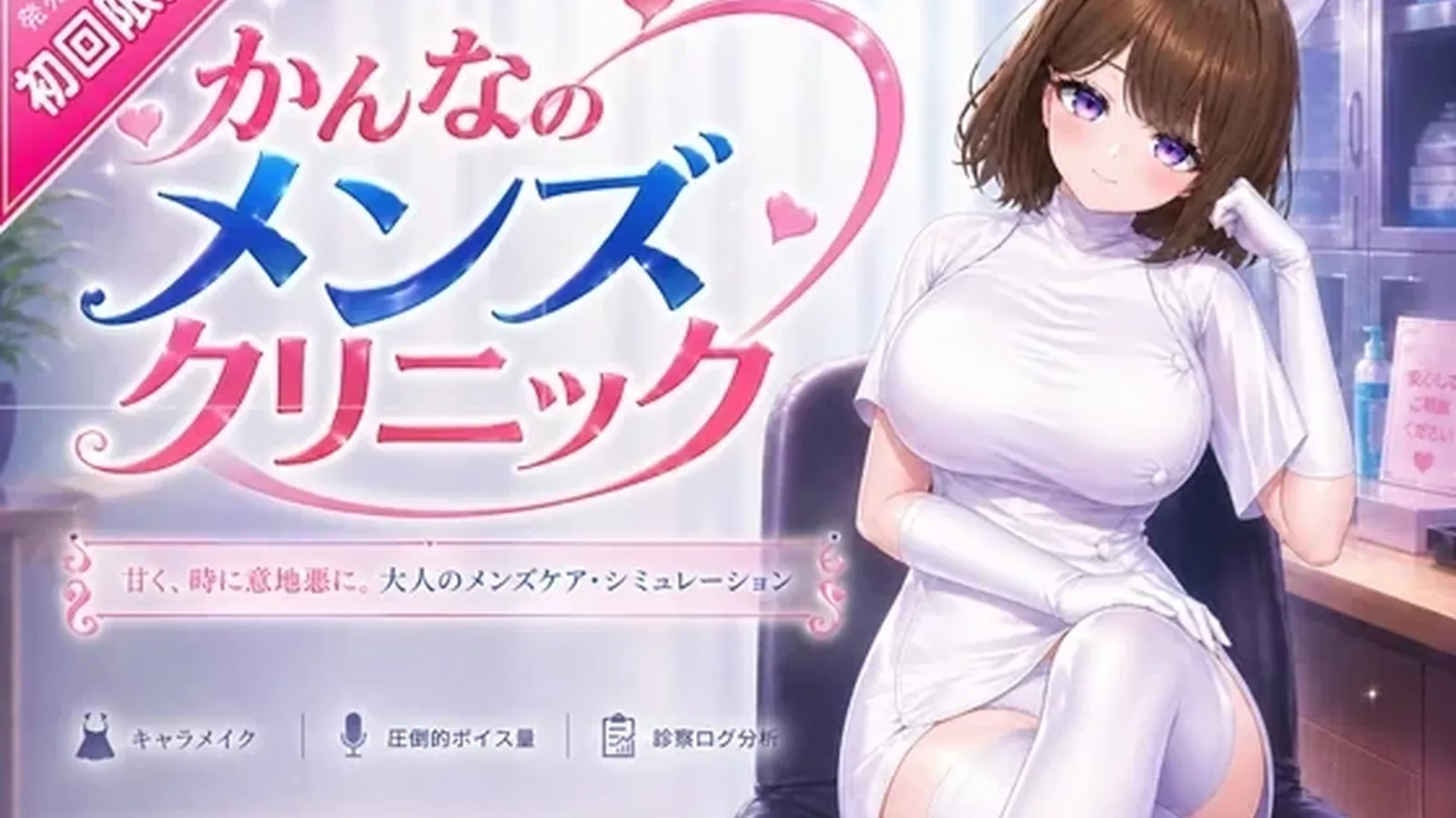 神奈的男士诊所 かんなのメンズクリニック媒体参考 1